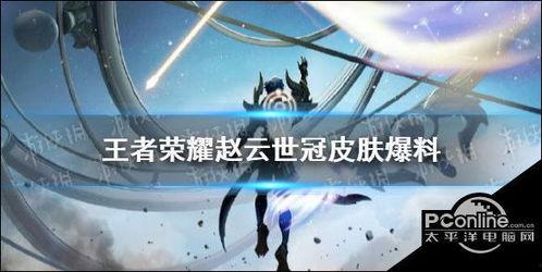 荣耀世冠最新爆料视频